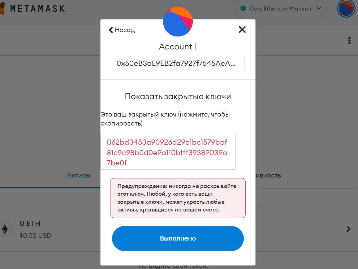 Приватный ключ в MetaMask