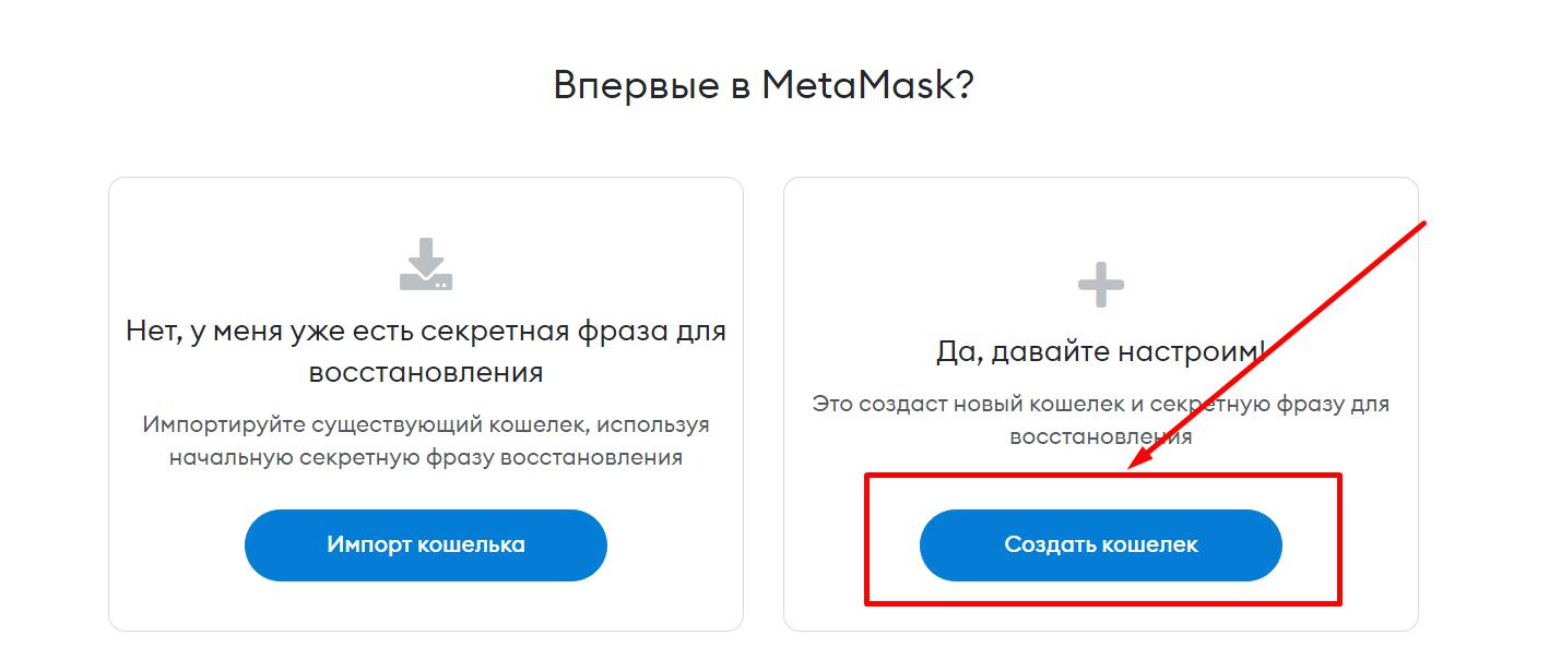 Создание кошелька MetaMask