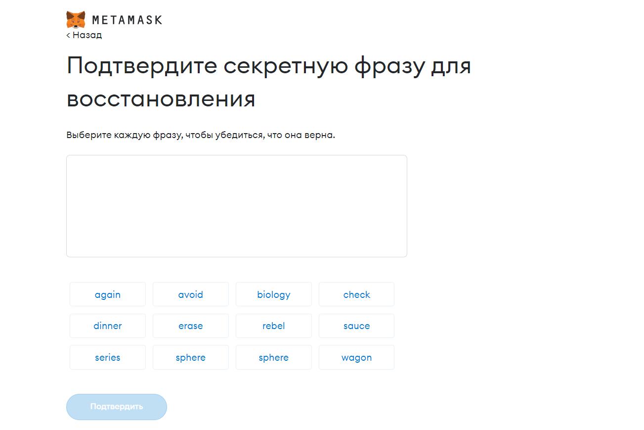 Проверка seed-фразы в MetaMask