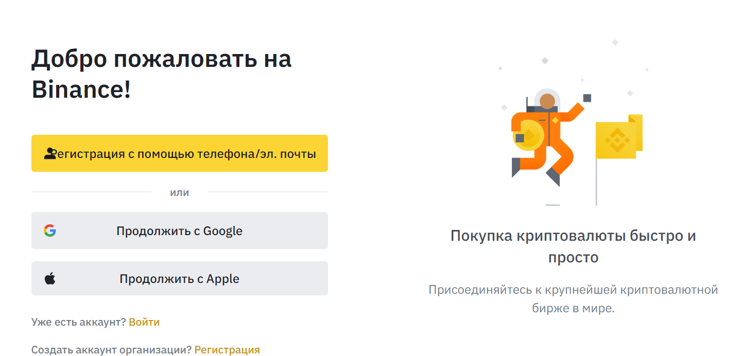 Процедура KYC на Binance - 1