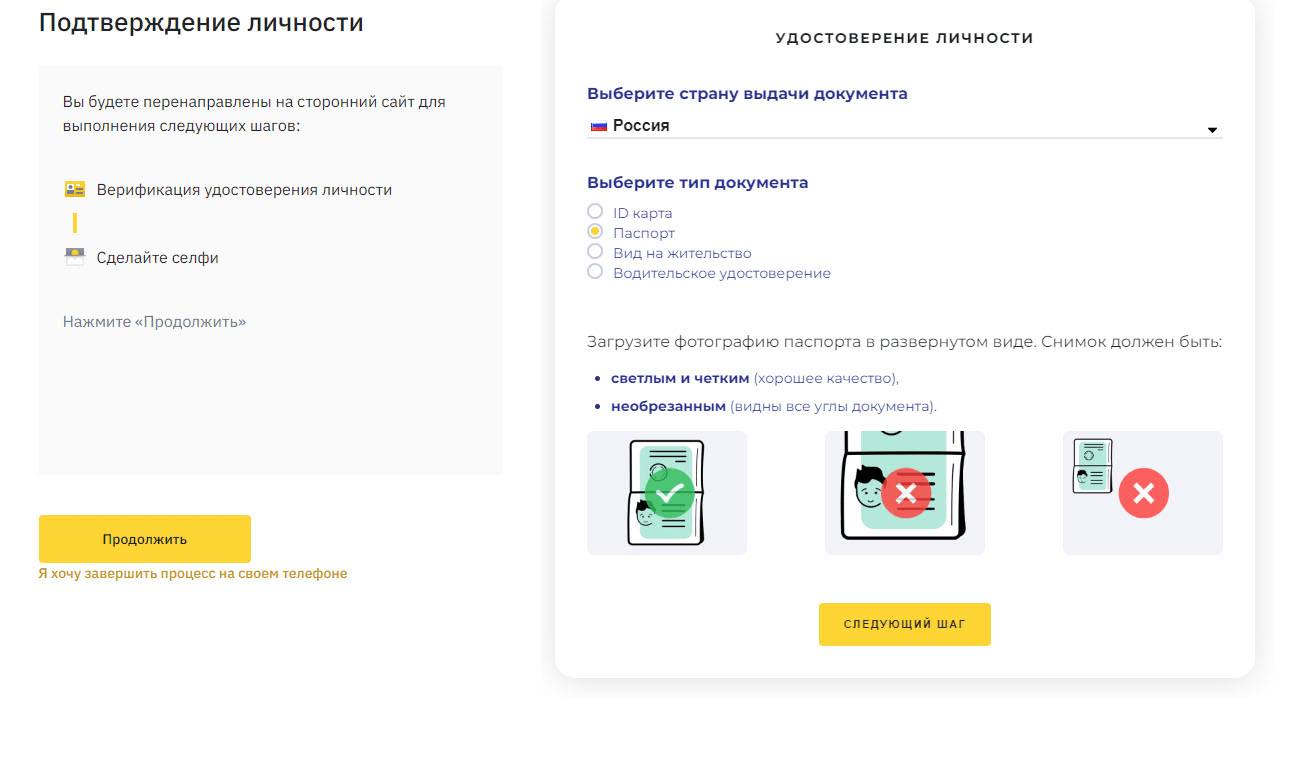 Процедура KYC на Binance - 3