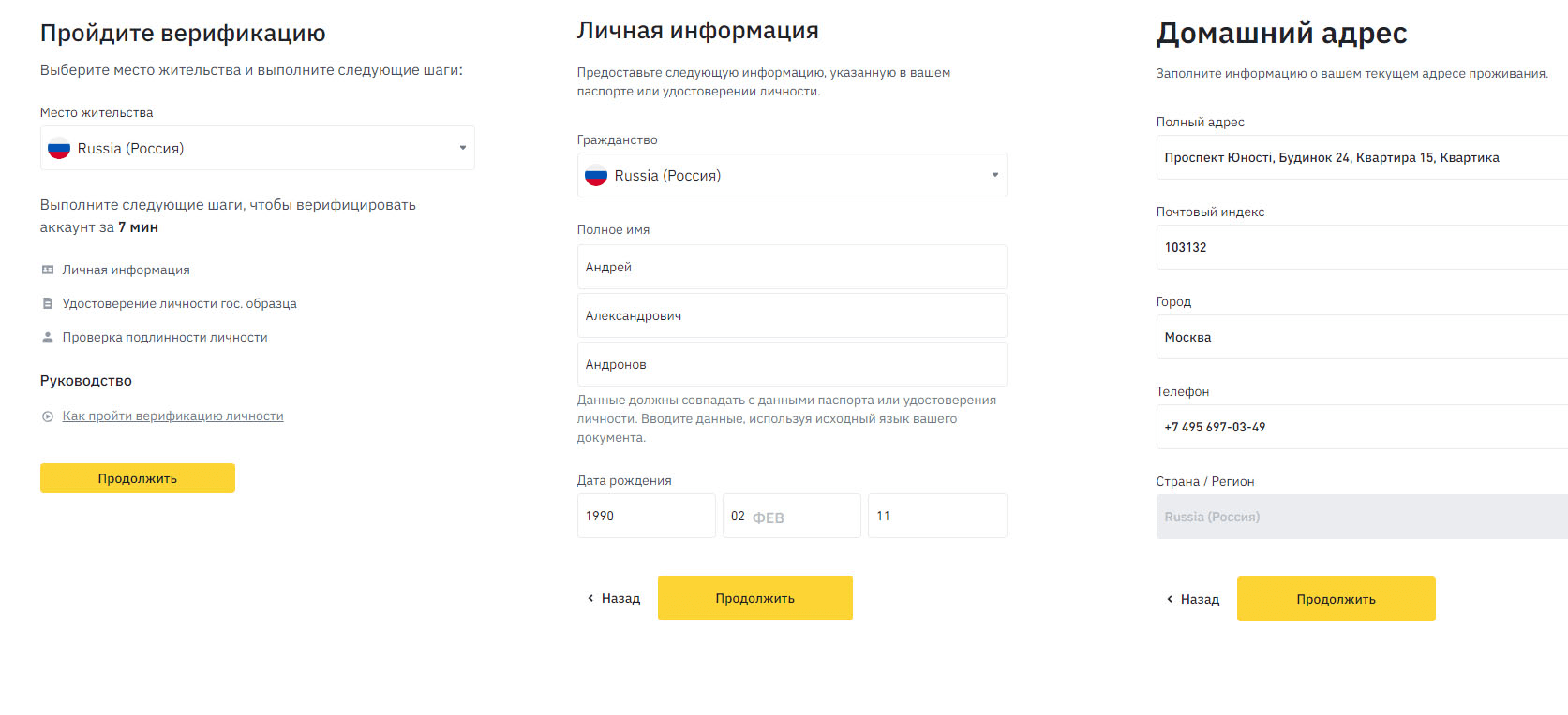Процедура KYC на Binance - 2