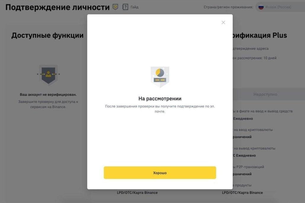 Процедура KYC на Binance - 4