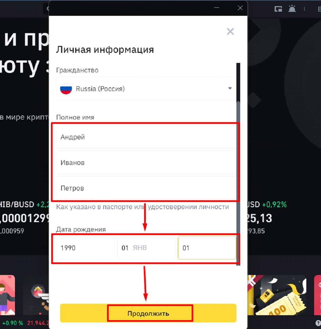 Верификация в десктопном приложении Binance - 3