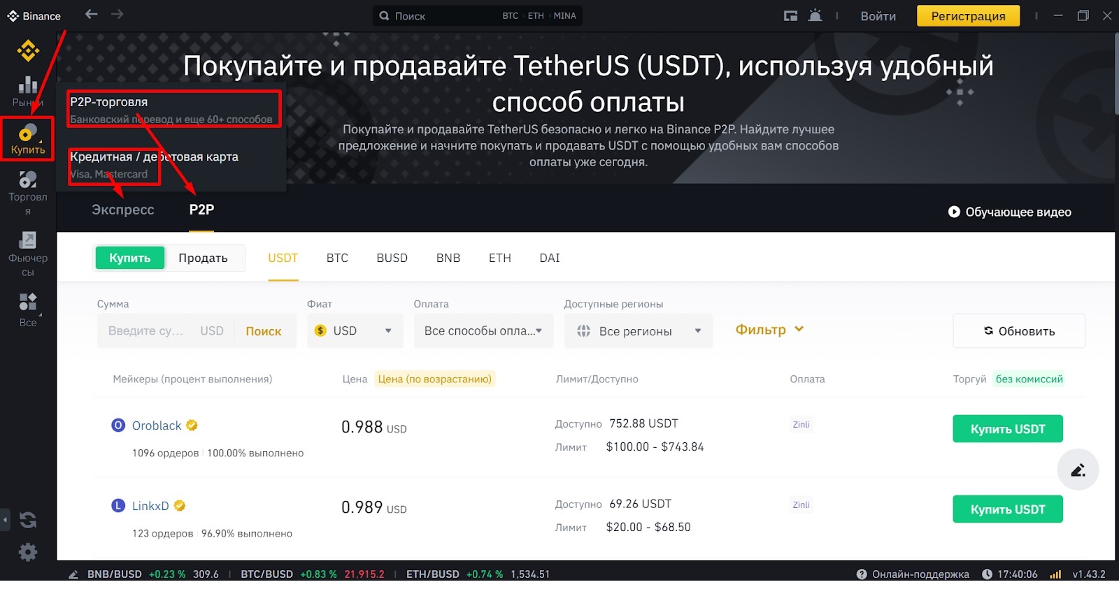 Покупка криптовалюты в десктопном приложении Binance
