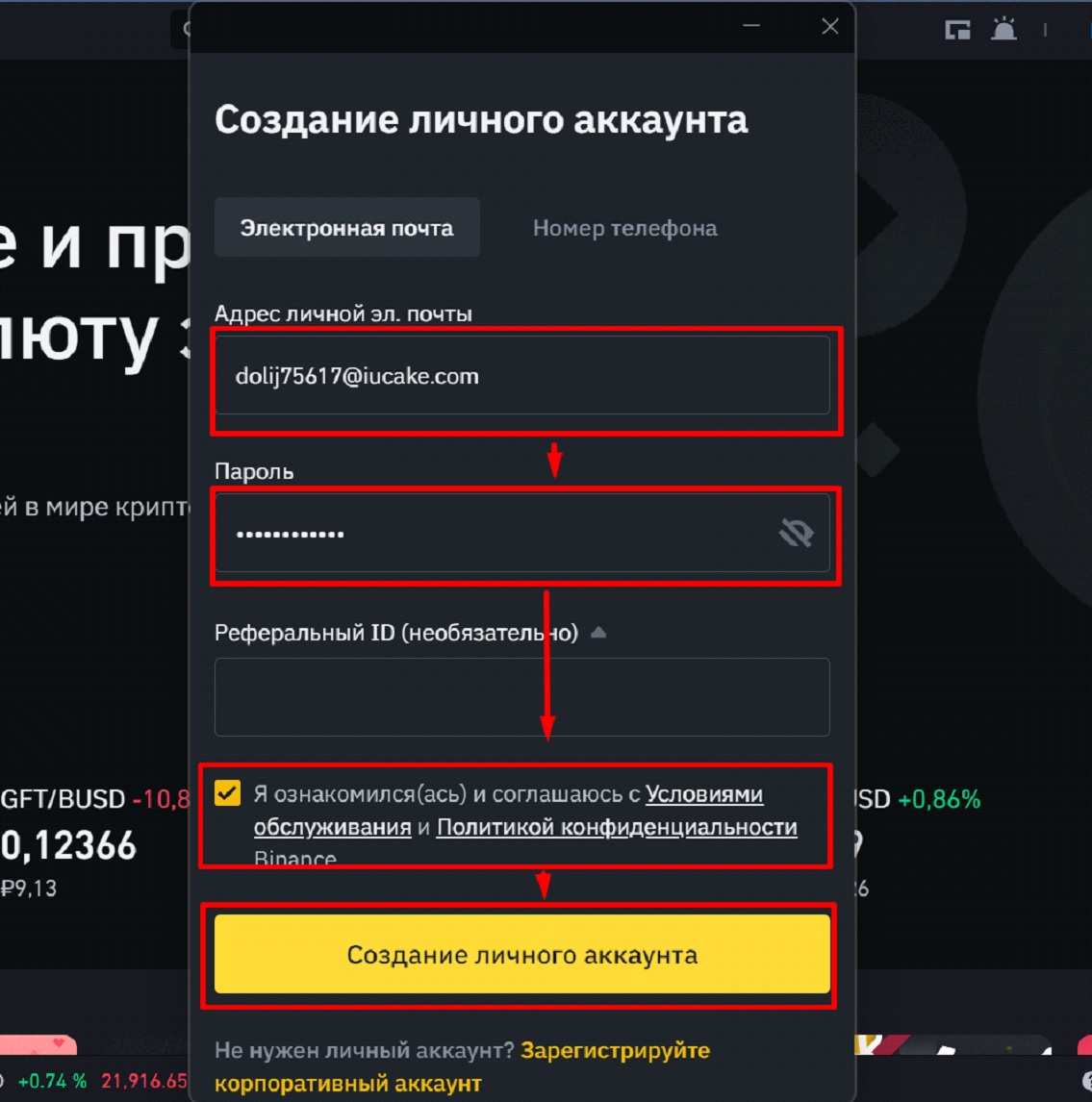 Регистрация в десктопном приложении Binance - 3