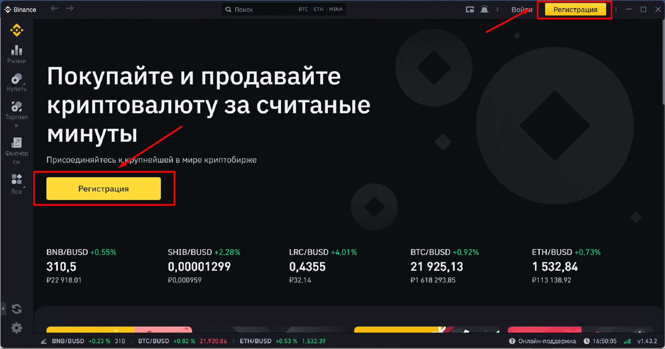 Регистрация в десктопном приложении Binance - 1