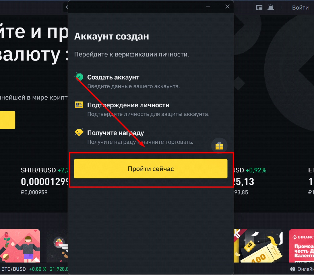 Верификация в десктопном приложении Binance - 1