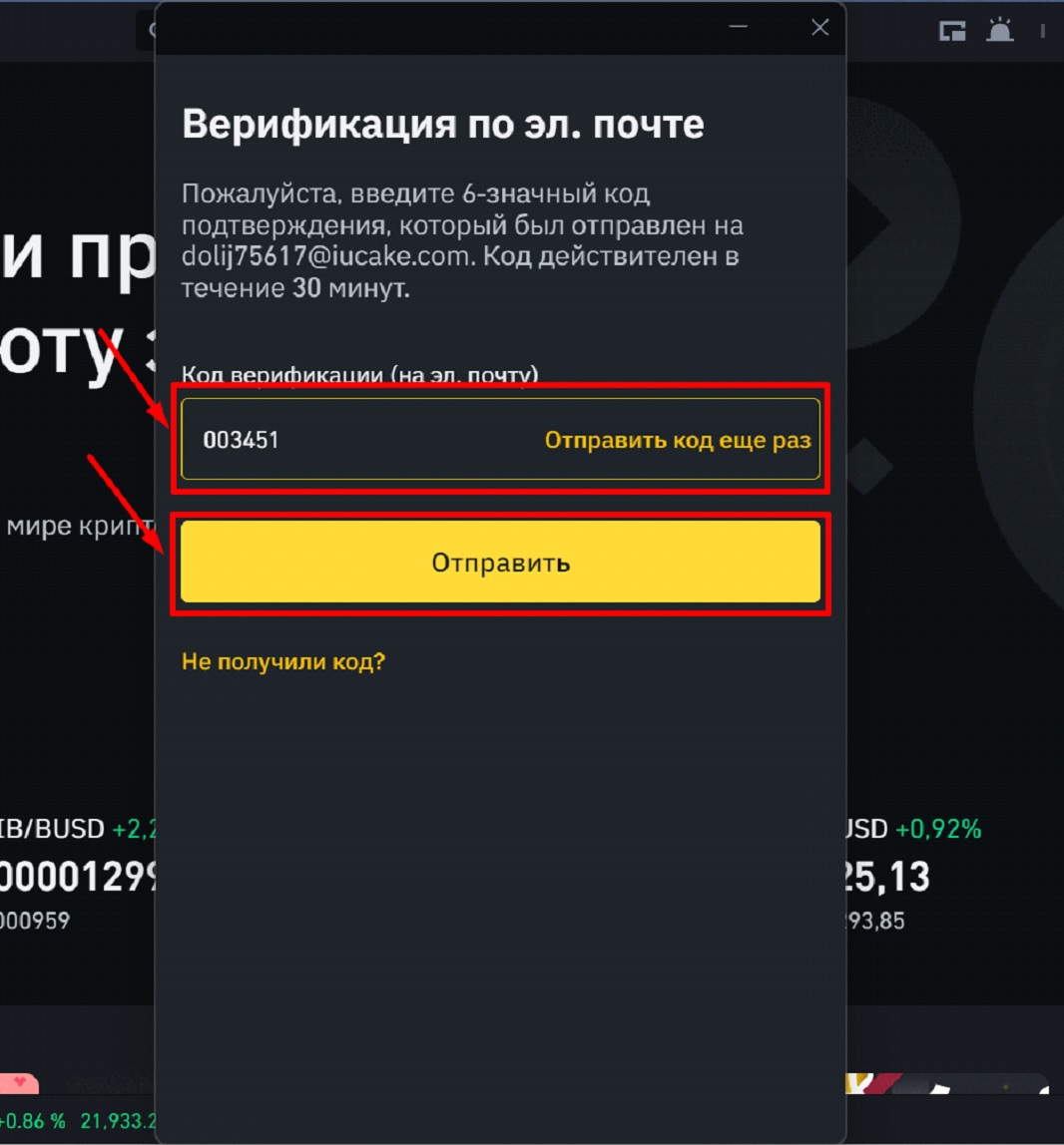 Регистрация в десктопном приложении Binance - 4