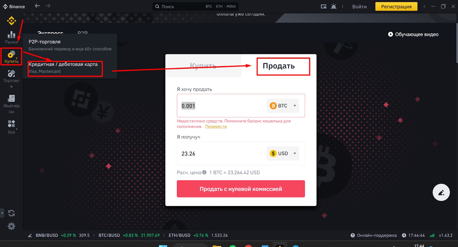 Вывод средств в десктопном приложении Binance