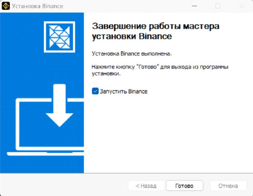 Установка десктопного приложения Binance - 3