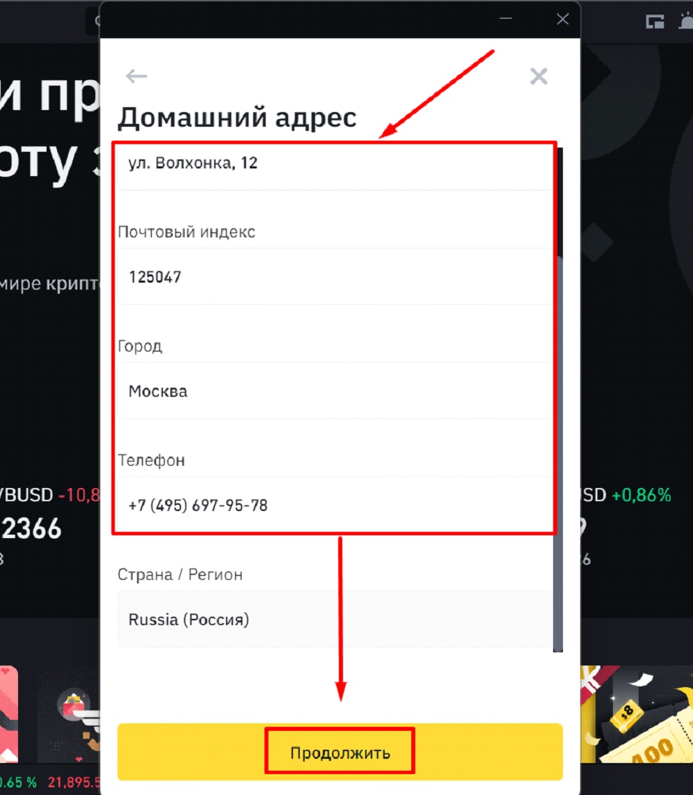 Верификация в десктопном приложении Binance - 4