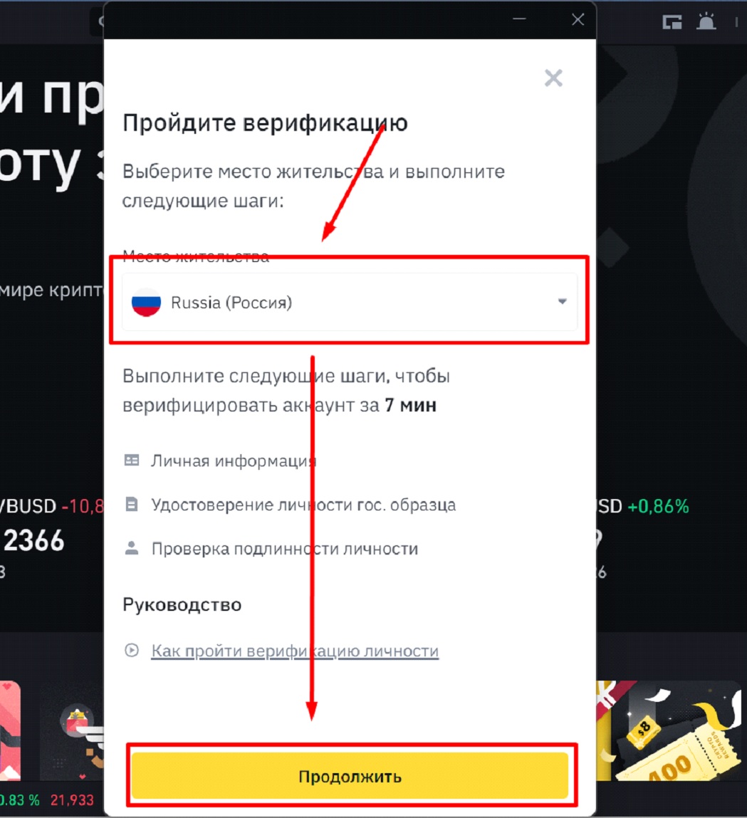 Верификация в десктопном приложении Binance - 2