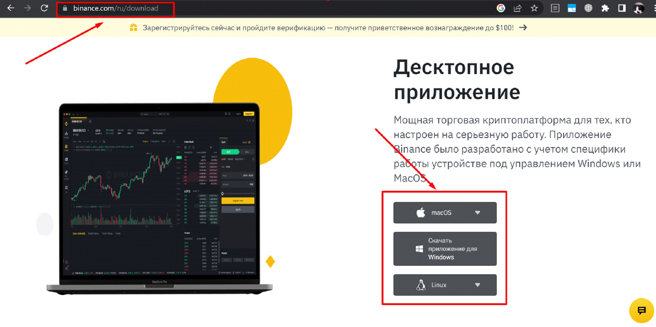 Установка десктопного приложения Binance - 1