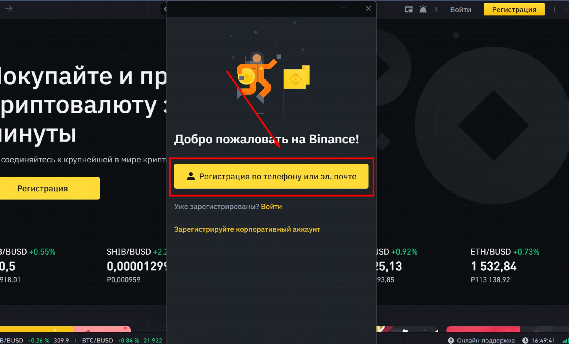 Регистрация в десктопном приложении Binance - 2