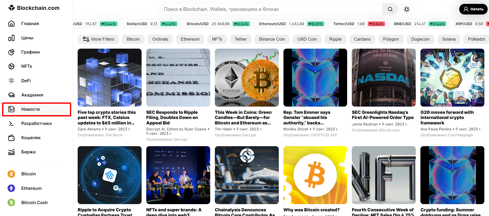 Страница Новости на Blockchain Explorer