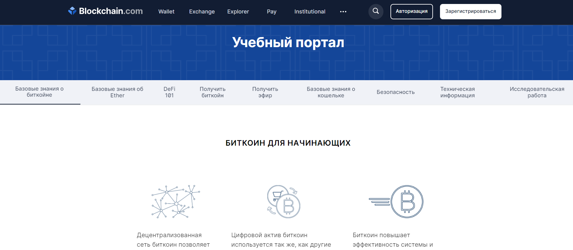 Страница Академия на Blockchain Explorer