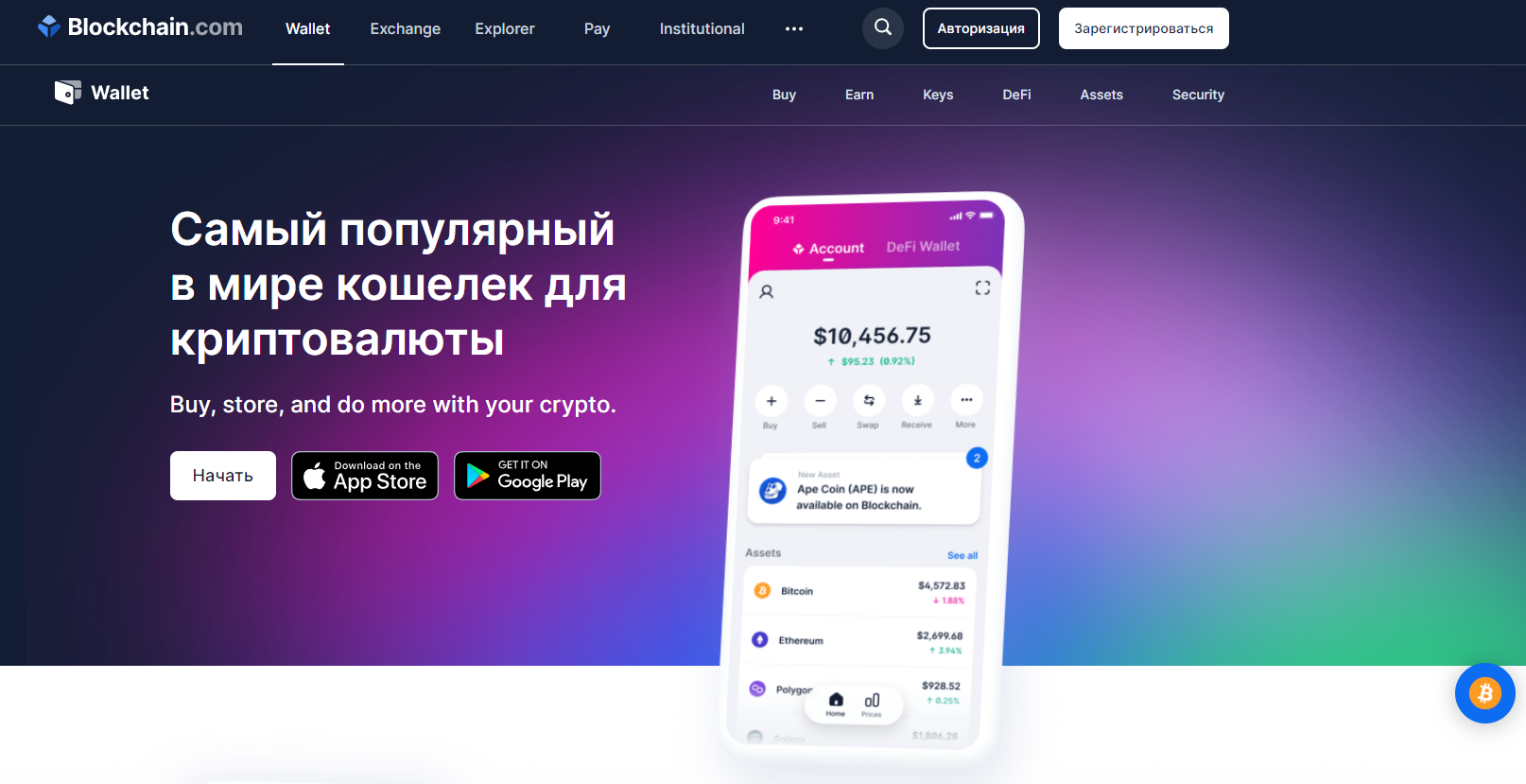 Страница Кошелек на Blockchain Explorer