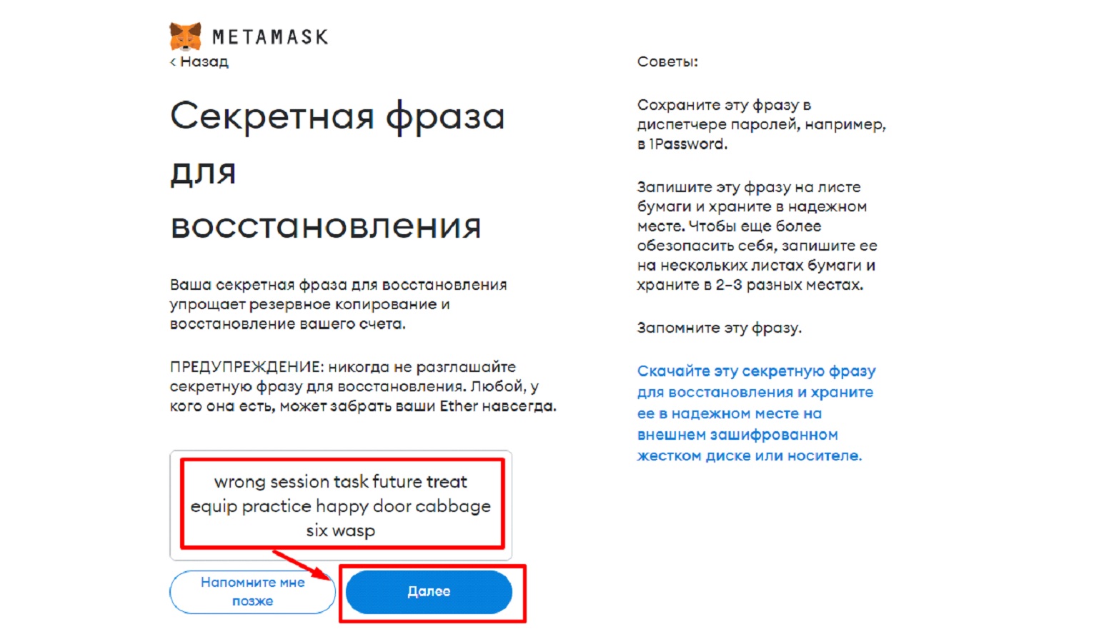 Как создать кошелек MetaMask - 7.