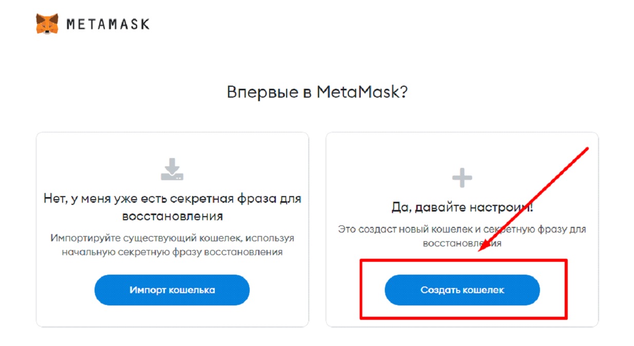 Как создать кошелек MetaMask - 5.