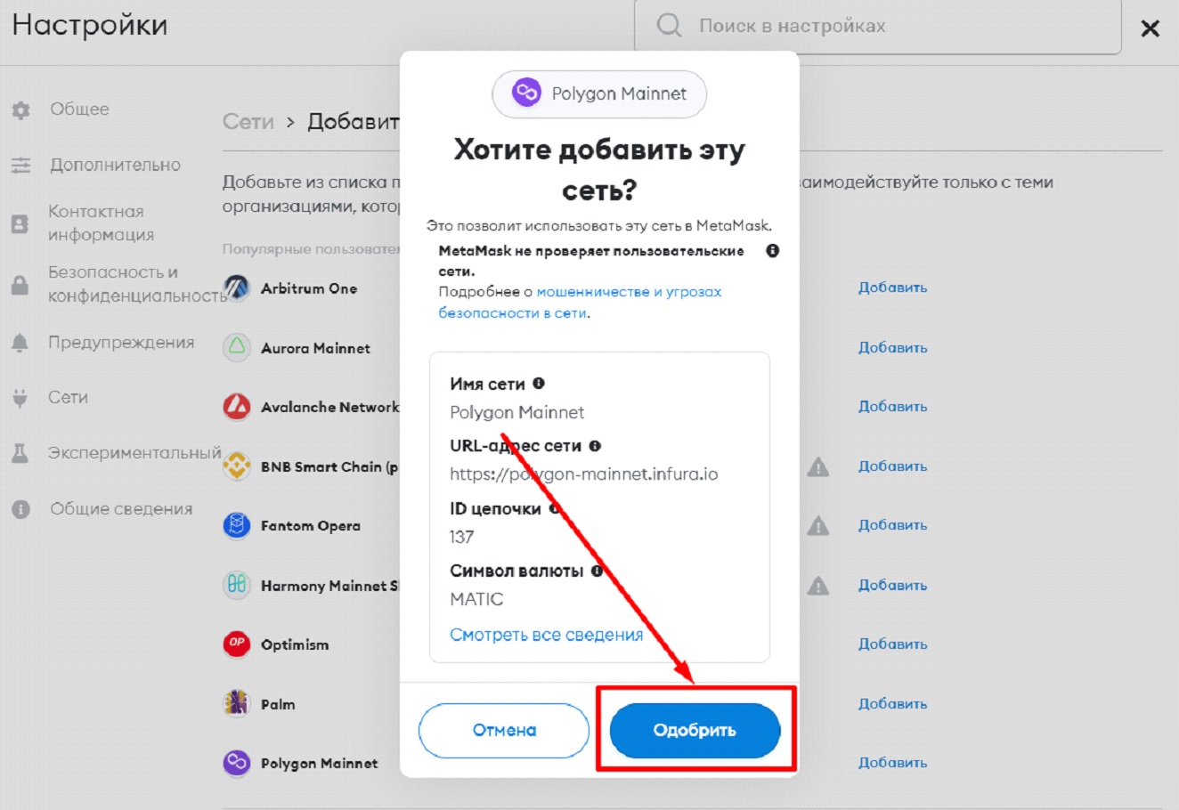 Как добавить сеть в кошелек MetaMask - 4.
