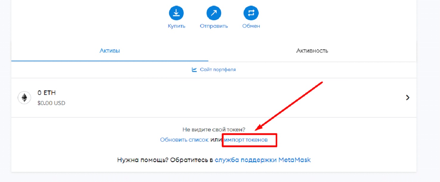 Как добавить токен в кошелек MetaMask - 2.