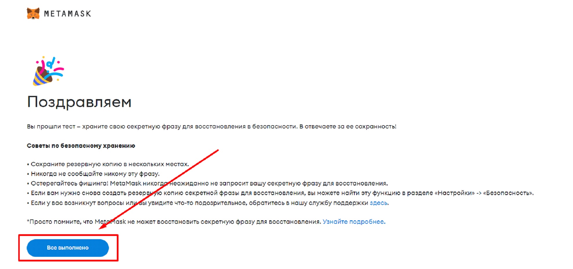 Как создать кошелек MetaMask - 9.