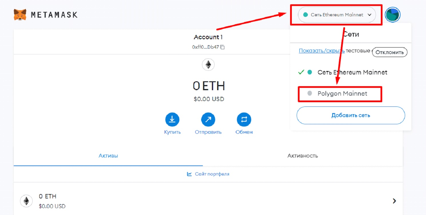 Как добавить сеть в кошелек MetaMask - 5.