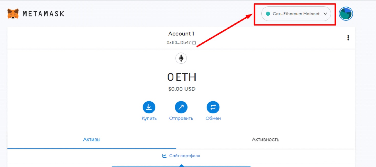 Как добавить сеть в кошелек MetaMask - 1.