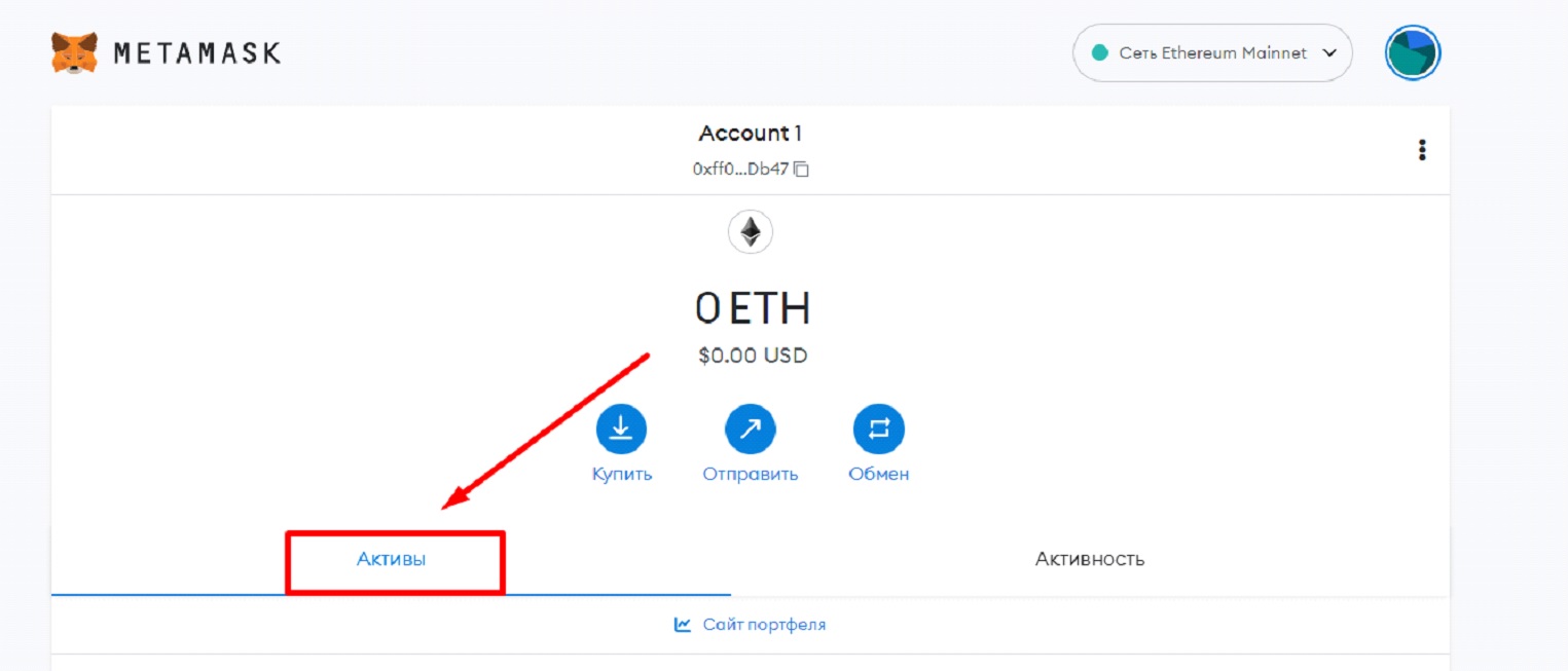 Как добавить токен в кошелек MetaMask - 1.