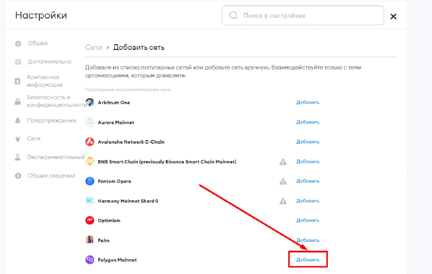 Как добавить сеть в кошелек MetaMask - 3.