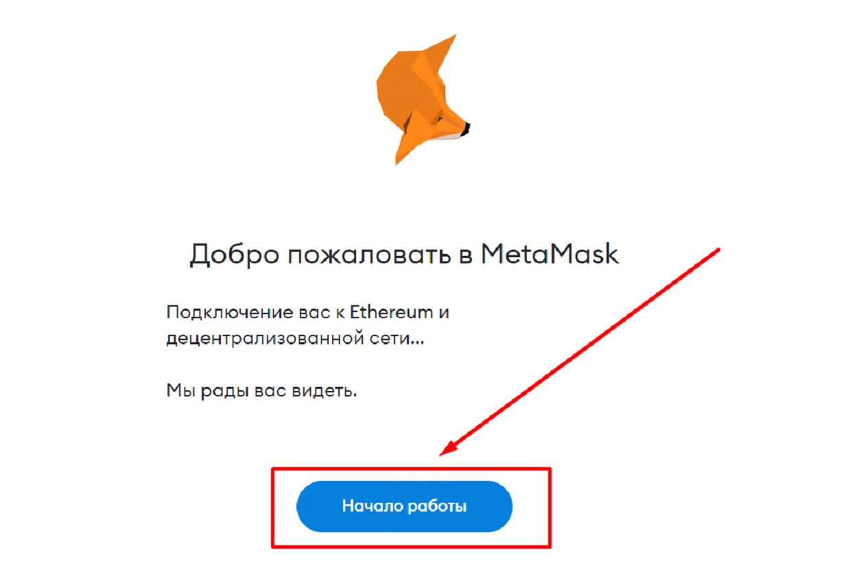 Как создать кошелек MetaMask - 3.