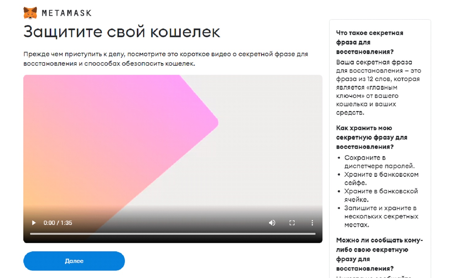 Как создать кошелек MetaMask - 6.