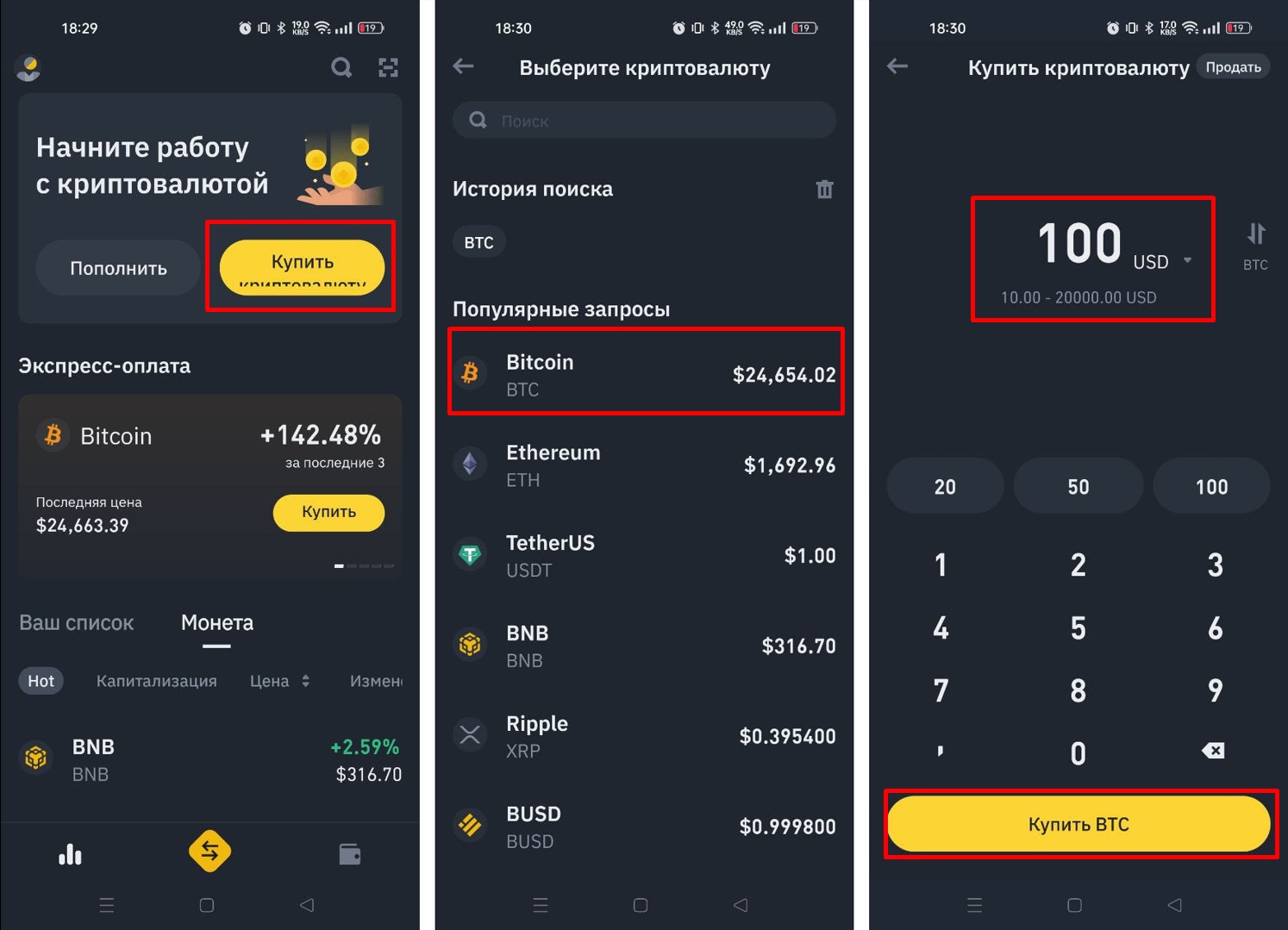 Как пополнить баланс Binance Pay