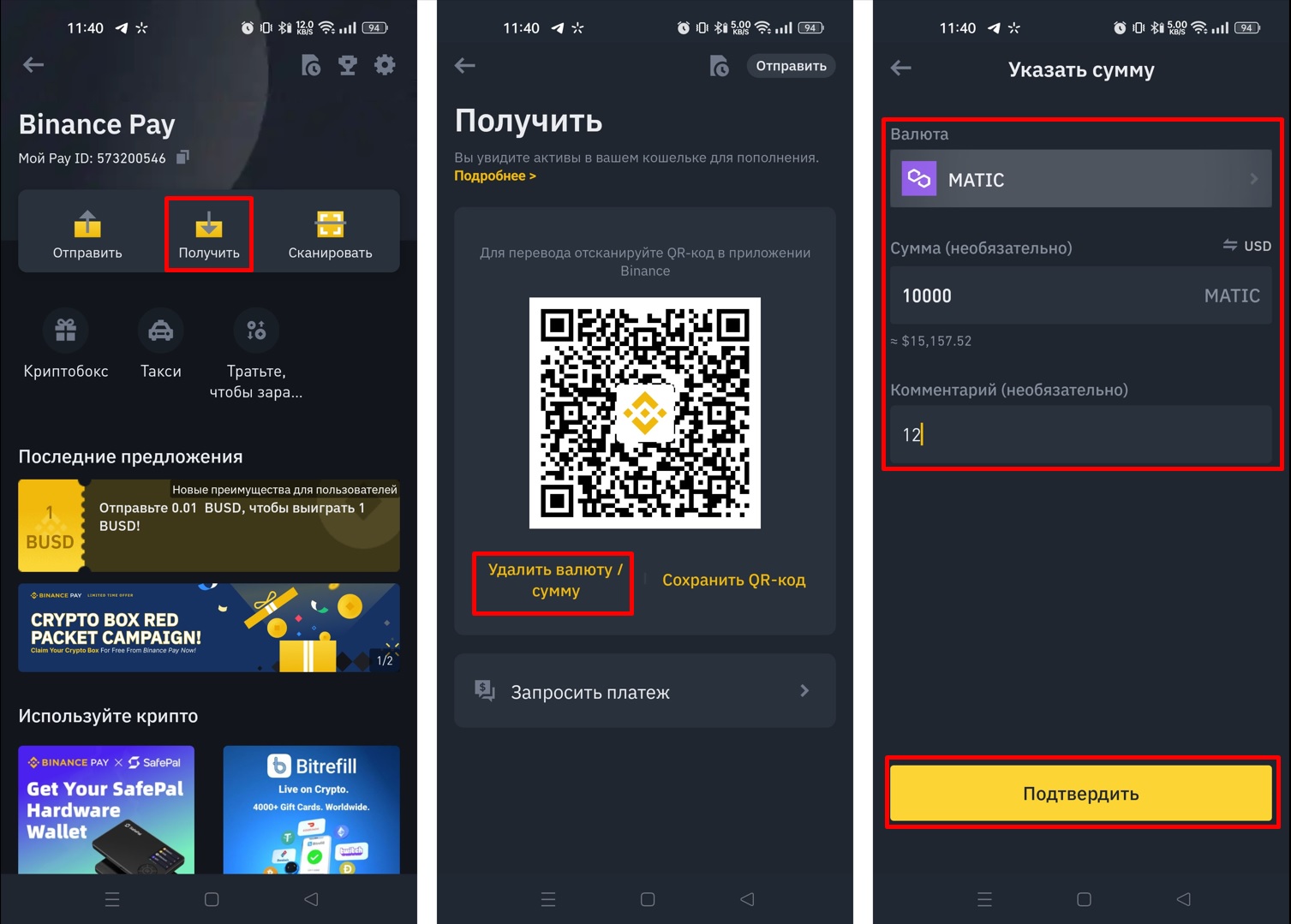 Как получить деньги через Binance Pay