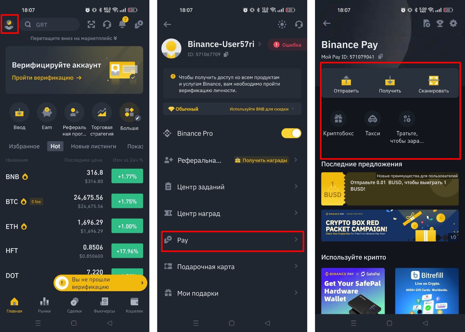 Как использовать Binance Pay