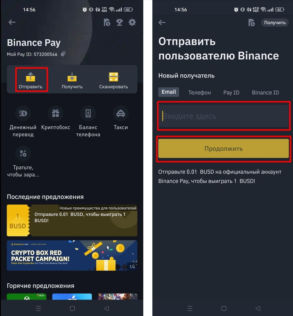 Как перевести деньги через Binance Pay