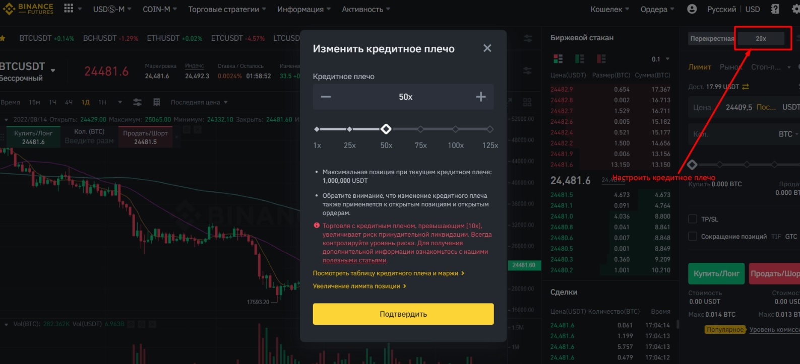 Как купить фьючерсы на Бинанс - 5
