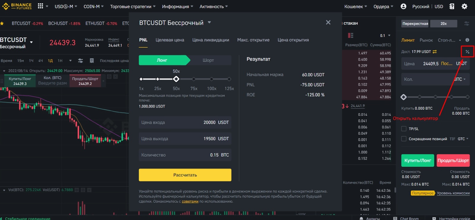 Как купить фьючерсы на Бинанс - 6