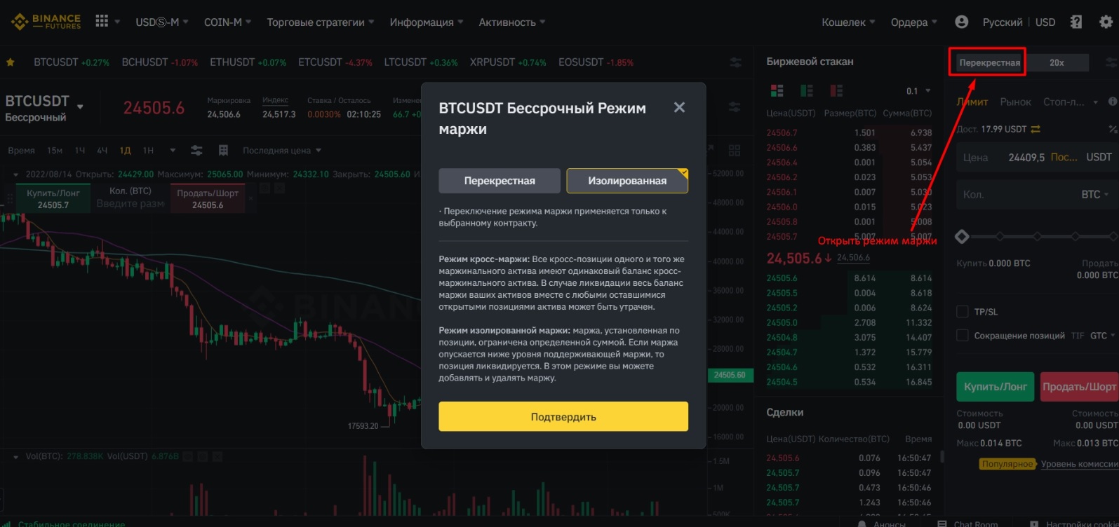 Как купить фьючерсы на Бинанс - 4