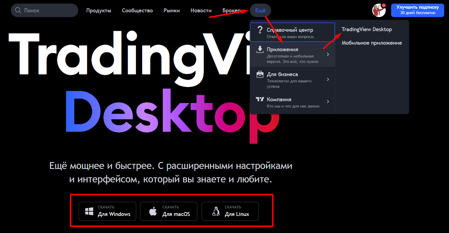 Где скачать TradingView