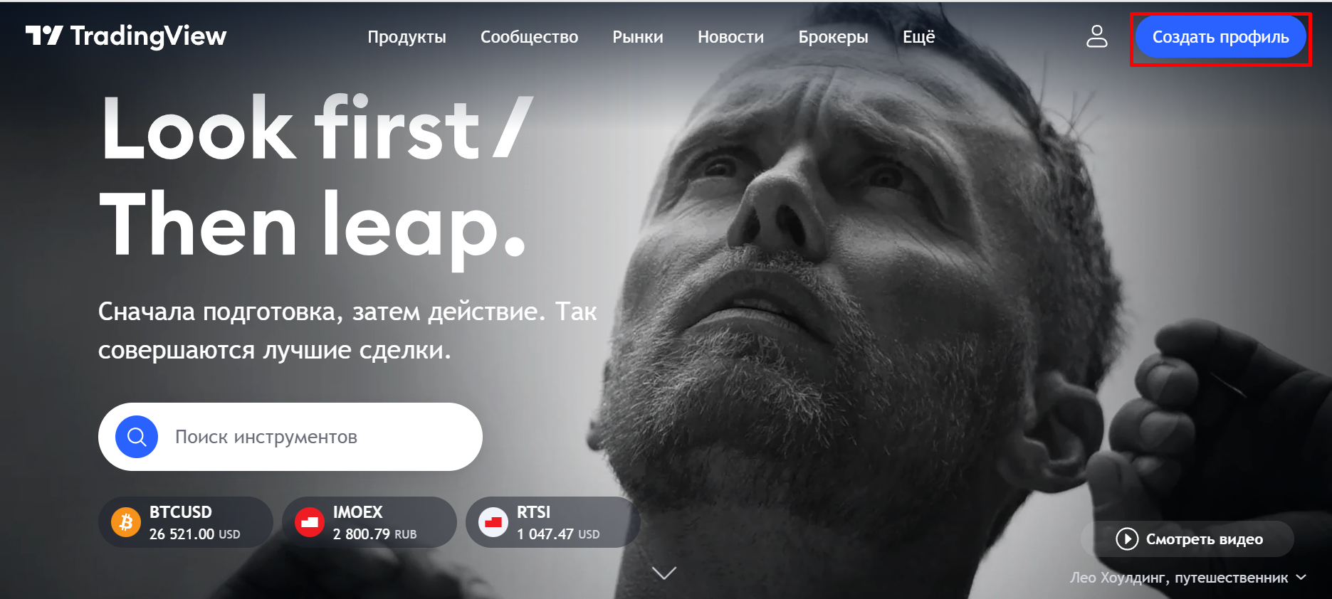 Регистрация TradingView - 1