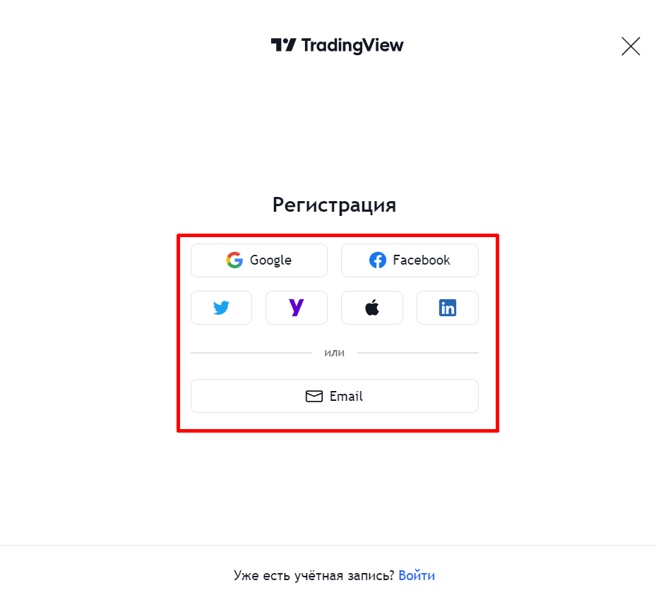 Регистрация TradingView - 3