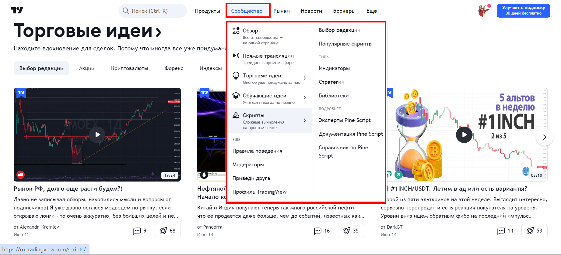 Сообщество TradingView