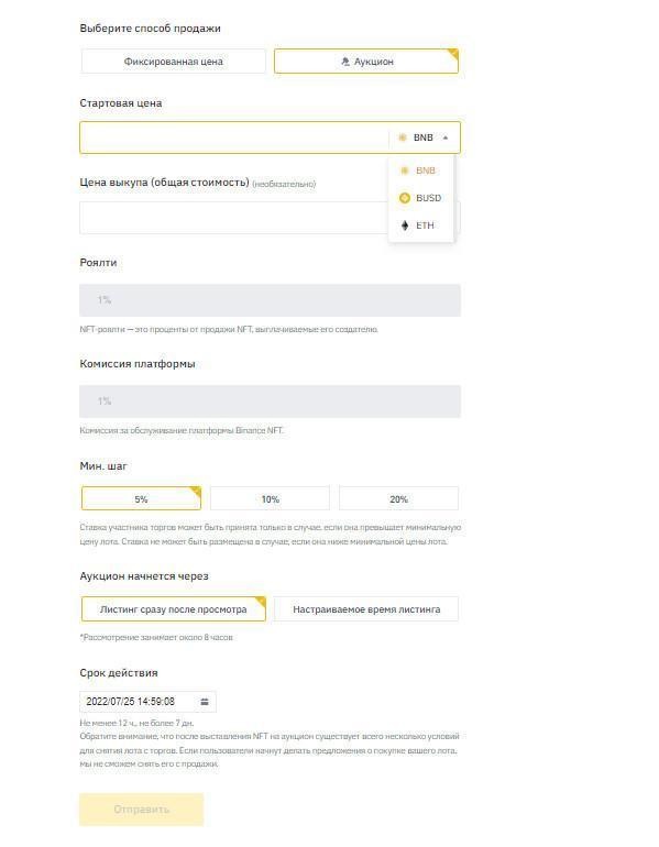 Как создать NFT на Binance NFT - 8