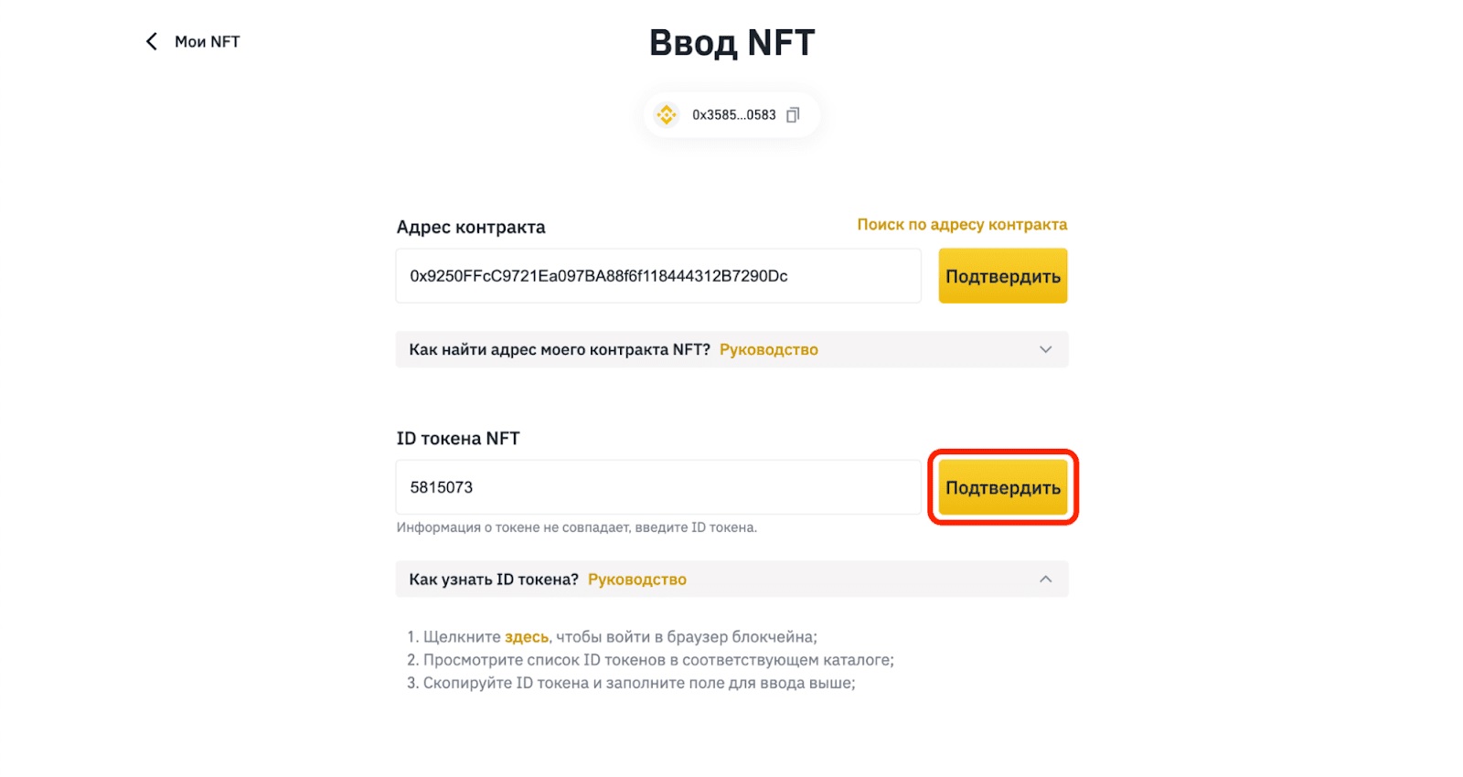 Как вывести NFT с Binance NFT - 9