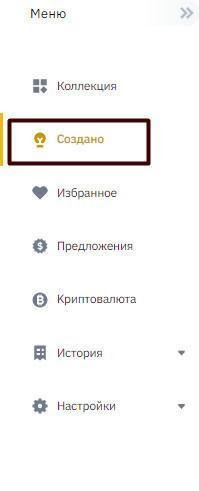 Как создать NFT на Binance NFT - 7