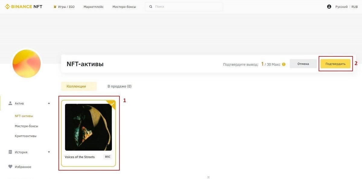 Как вывести NFT с Binance NFT - 2