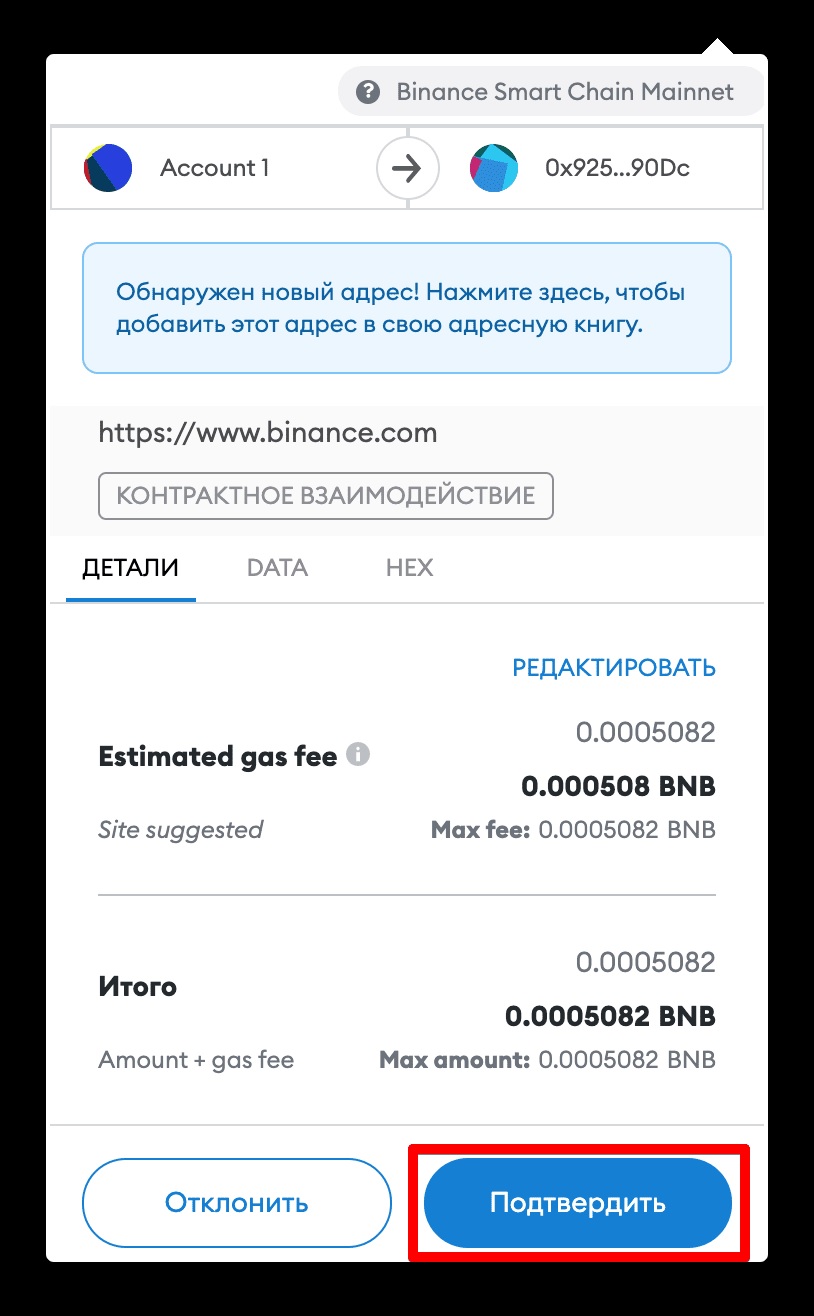 Как вывести NFT с Binance NFT - 8
