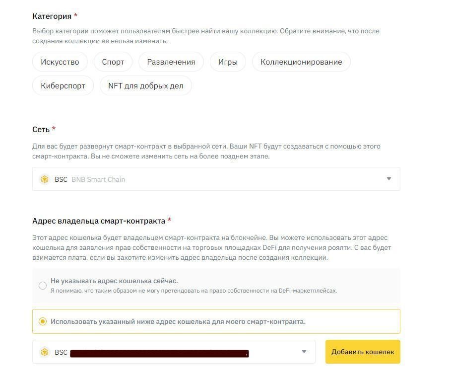 Как создать NFT на Binance NFT - 3